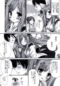 Page 7 of Uchi no Kemo Miko Yome ga Touto Sugiru Ken.