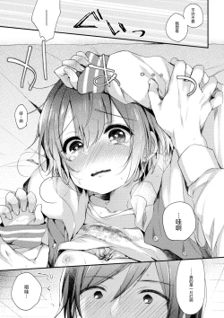 Page 9 of Hazukashigatte yo Yuuki-chan! Extend