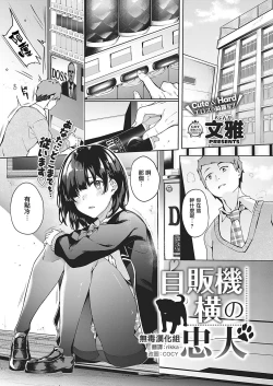 Page 1 of Jihanki Yoko no Chuuken