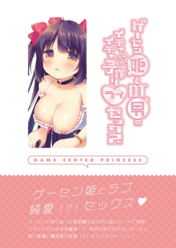 Page 20 of GaCen Hime to DT Otoko no Ichaicha Kozukuri Love Sex