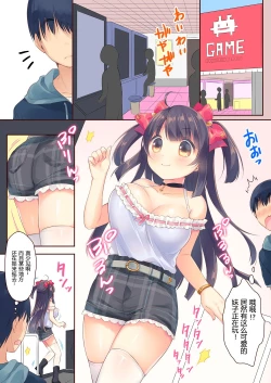 Page 2 of GaCen Hime to DT Otoko no Ichaicha Kozukuri Love Sex