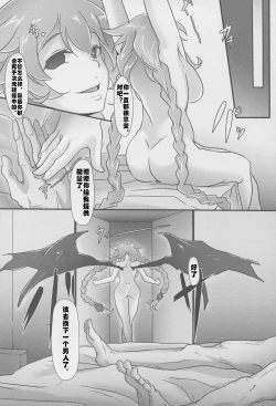 Page 28 of Nightmare from Goddess