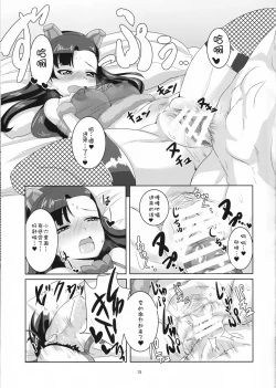 Page 17 of Kinuyo to