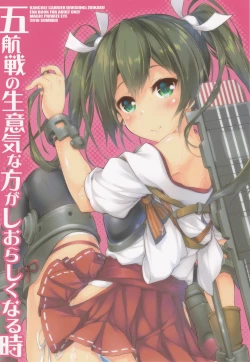 Page 22 of Gokousen no Namaiki na Hou ga Shiorashiku Naru Toki