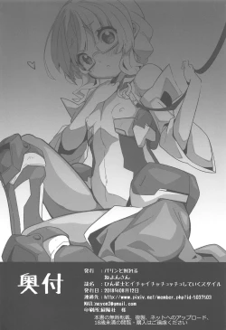 Page 21 of Hin Juushi to Ichaicha Chucchu Shite Iku Style