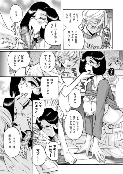 Page 203 of Nympho Maman Boshi Soukan - Mama no Shikyuu wa Boku no Mono