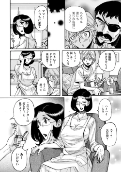 Page 258 of Nympho Maman Boshi Soukan - Mama no Shikyuu wa Boku no Mono