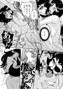 Page 309 of Nympho Maman Boshi Soukan - Mama no Shikyuu wa Boku no Mono