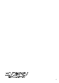 Page 413 of Nympho Maman Boshi Soukan - Mama no Shikyuu wa Boku no Mono