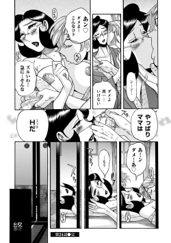 Page 496 of Nympho Maman Boshi Soukan - Mama no Shikyuu wa Boku no Mono