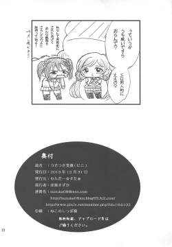 Page 21 of Usotsuki Nico