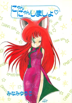 Page 5 of nyannyanshimasyo