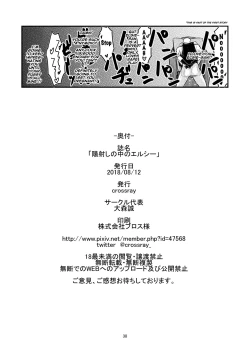 Page 38 of Hizashi no Naka no Elsie