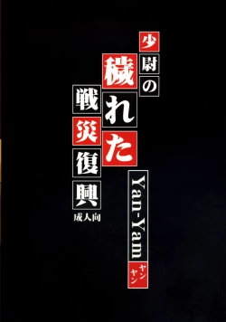 Page 38 of Shoui no Kegareta Sensai Fukkou