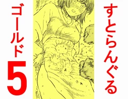 Page 1 of Strangle Gold 5