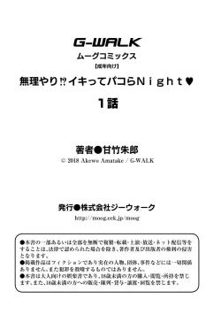 Page 33 of muri yari !? iki tte pako ra Night 1