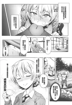 Page 3 of Darjeeling no Himitsu Chakai