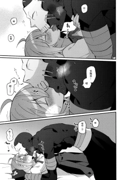 Page 21 of Yume no Owari ni Negai ga Mama