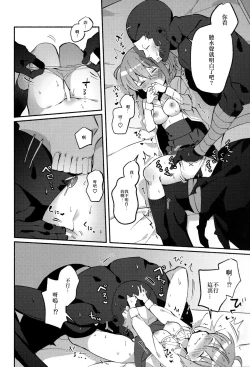 Page 26 of Yume no Owari ni Negai ga Mama