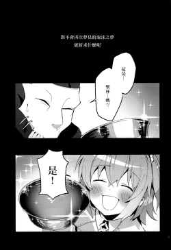Page 5 of Yume no Owari ni Negai ga Mama