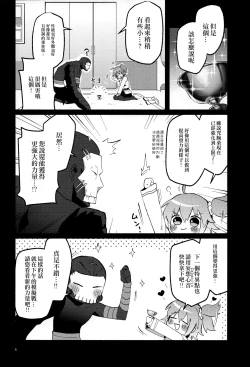 Page 6 of Yume no Owari ni Negai ga Mama