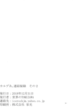 Page 17 of Chaldea. Renketsu Hiroku Sono 2