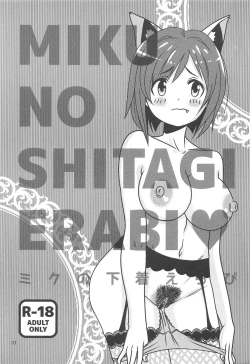 Page 2 of MIKU NO SHITAGI ERABI