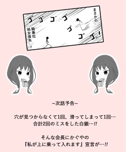 Page 10 of かぐや様は○○したい