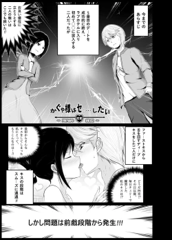 Page 1 of かぐや様は○○したい