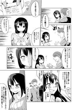 Page 5 of Kyou kara Watashi wa Anata ni Naru.
