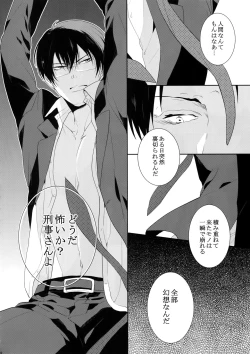 Page 17 of Chinmoku no Hanafubuki