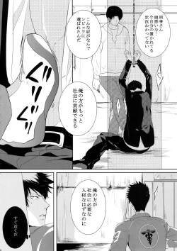 Page 19 of Chinmoku no Hanafubuki