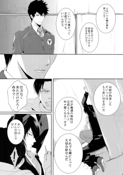 Page 26 of Chinmoku no Hanafubuki