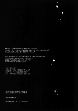 Page 69 of Chinmoku no Hanafubuki