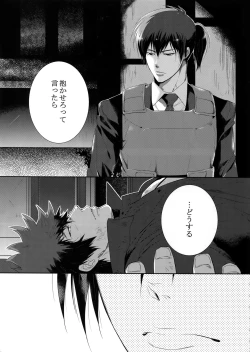 Page 18 of Gyaku Tsuki ni Nijimu Kage