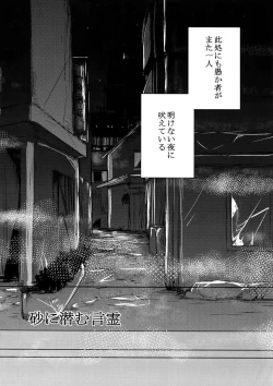 Page 5 of Suna ni Hisomu Kotodama