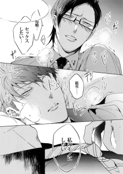 Page 10 of Mitchaku! Iruma juu Usagi sennyuu Sousa 24-ji 2