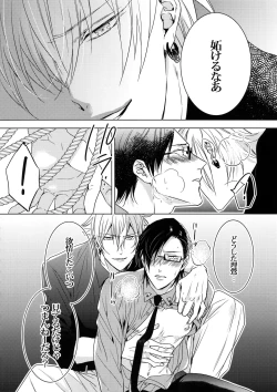 Page 23 of Mitchaku! Iruma juu Usagi sennyuu Sousa 24-ji 2