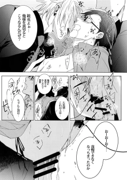 Page 31 of Mitchaku! Iruma juu Usagi sennyuu Sousa 24-ji 2