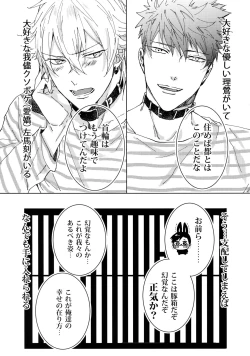 Page 26 of Sennyuu Sousa-kan Iruma juu Usagi no Butabako Chousa