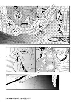 Page 27 of Sennyuu Sousa-kan Iruma juu Usagi no Butabako Chousa