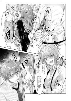 Page 12 of Shuran Sensei Dosukebe Jiken