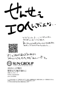 Page 29 of Shuran Sensei Dosukebe Jiken