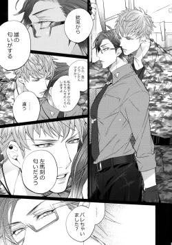 Page 8 of Abunai Otoko