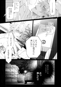 Page 7 of Tarinai Otoko