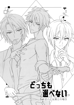 Page 13 of Docchi mo Erabenai