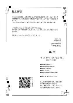 Page 17 of Ryunosuke Triangle