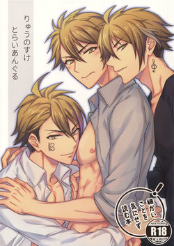 Download Ryunosuke Triangle