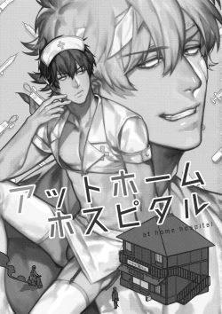 Page 2 of At Home Hospital