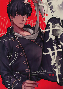 Download Another Edge 1